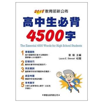 高中生必背4500字