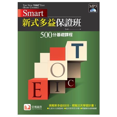 Smart 新式多益保證班：500分基礎課程 | 拾書所