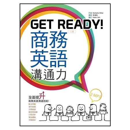 Get Ready！商務英語溝通力【二版】(32K +2 MP3) | 拾書所