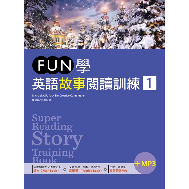 FUN學英語故事閱讀訓練 1(20K +1MP3) | 拾書所