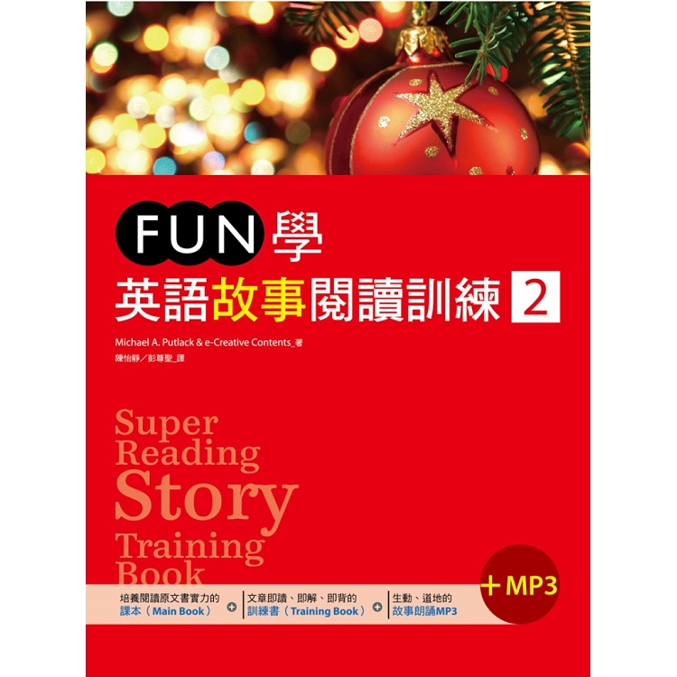 FUN學英語故事閱讀訓練 2 (20K+1MP3) | 拾書所