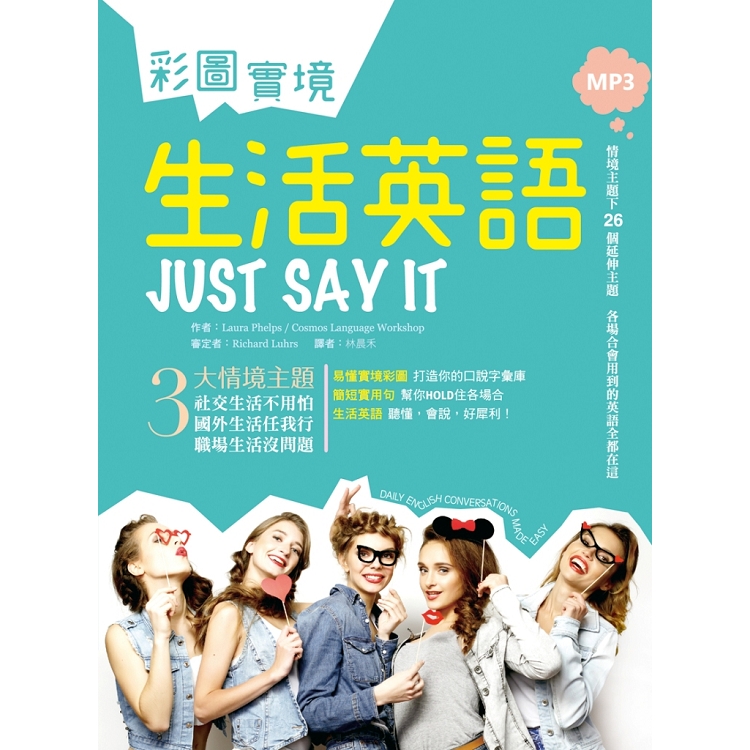 彩圖實境生活英語 Just Say It(25K+1MP3) | 拾書所