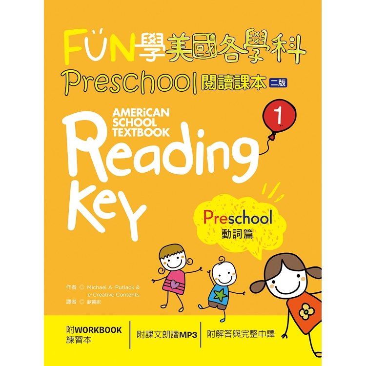 FUN學美國各學科 Preschool 閱讀課本 1：動詞篇【二版】(菊8K + 1MP3 + WORKBOOK練習本) | 拾書所