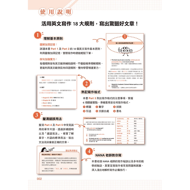 新編英文寫作風格的要素 金石堂語言 字辭典