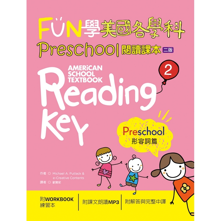 FUN學美國各學科 Preschool 閱讀課本 2：形容詞篇【二版】(菊8K + 1MP3 + WORKBOOK練習本) | 拾書所