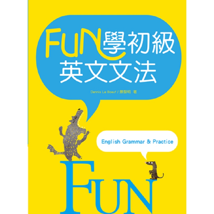 FUN學初級英文文法(20K彩色) | 拾書所