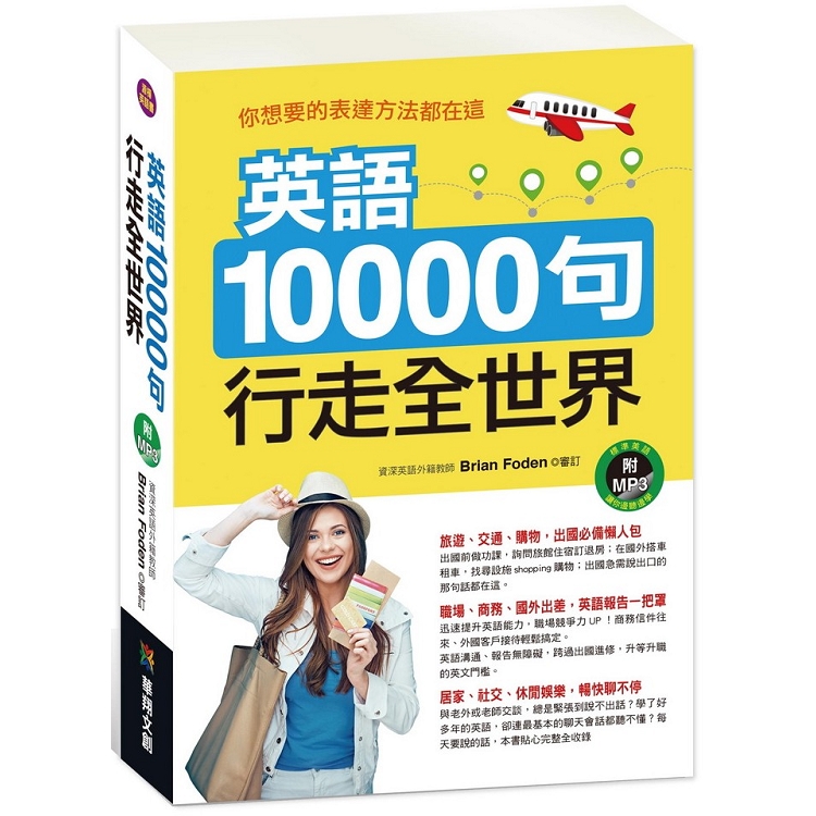 英語句行走全世界 附mp3 Cd 金石堂