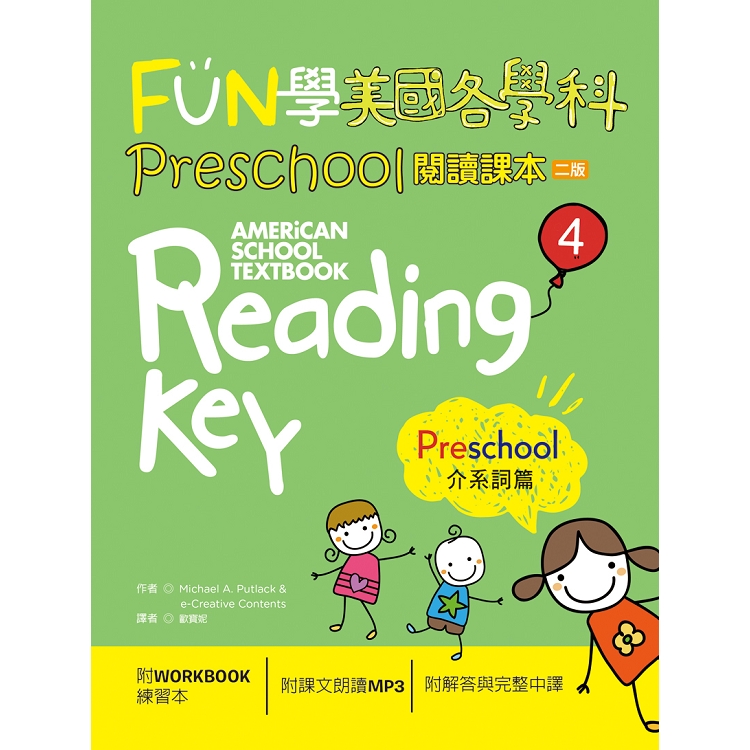 FUN學美國各學科Preschool閱讀課本4：介系詞篇【二版】(菊8K + 1MP3 + WORKBOOK練習本) | 拾書所