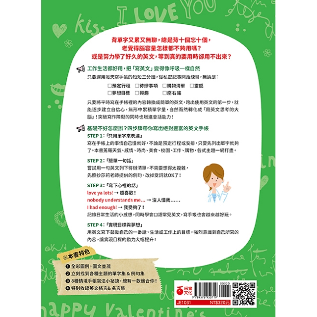 金石堂 每天3分鐘 寫手帳練出好英文 從單字到短句 天天記錄生活 跨出英文寫作第一步