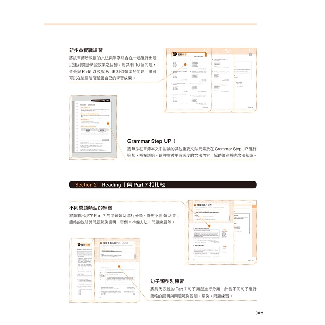 New Toeic 新制多益高效得分 金石堂