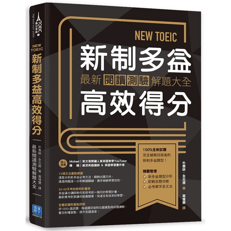 NEW TOEIC 新制多益高效得分 | 拾書所