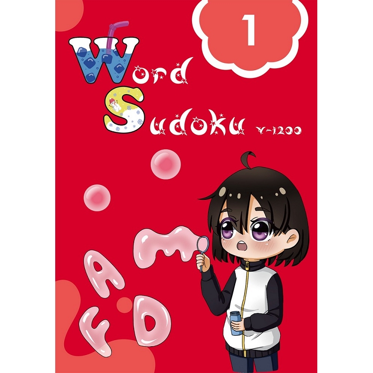 英文單字數獨（1）：Word Sudoku【金石堂、博客來熱銷】