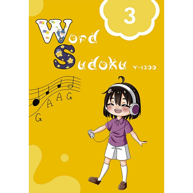 英文單字數獨(3)：Word Sudoku | 拾書所
