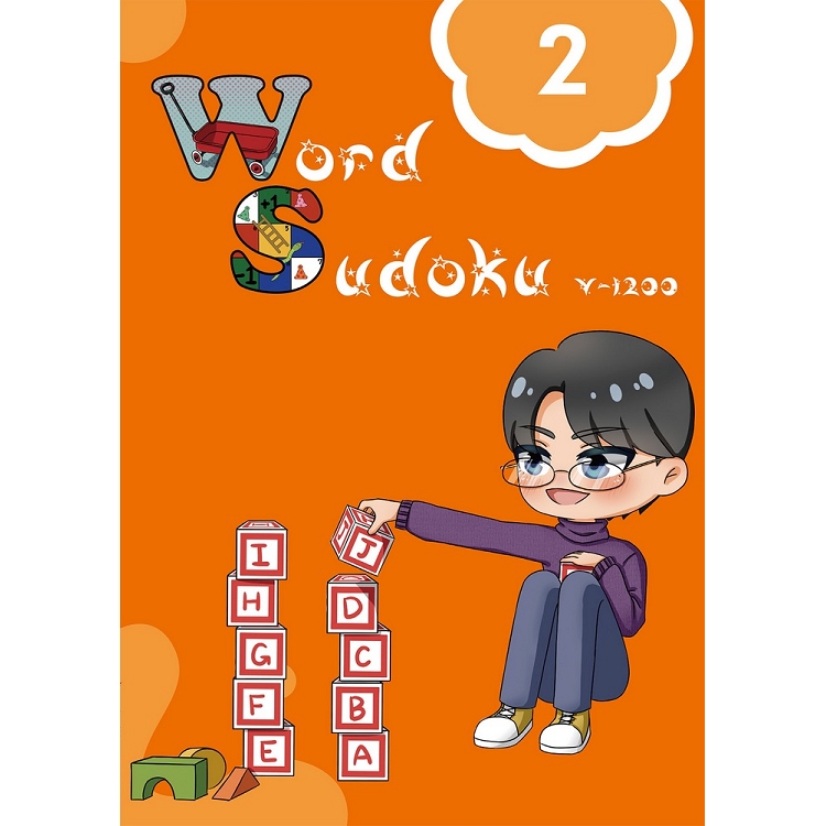 英文單字數獨（2）：Word Sudoku【金石堂、博客來熱銷】