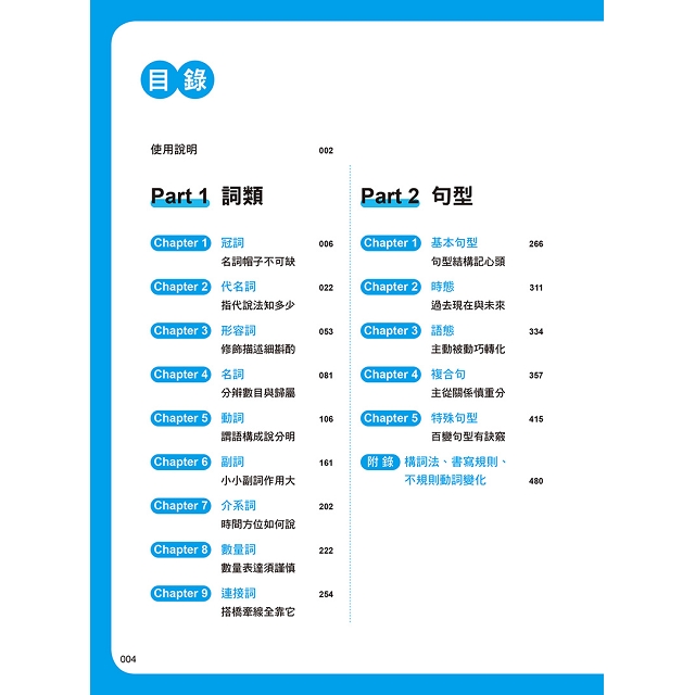 終極英文文法大全 金石堂