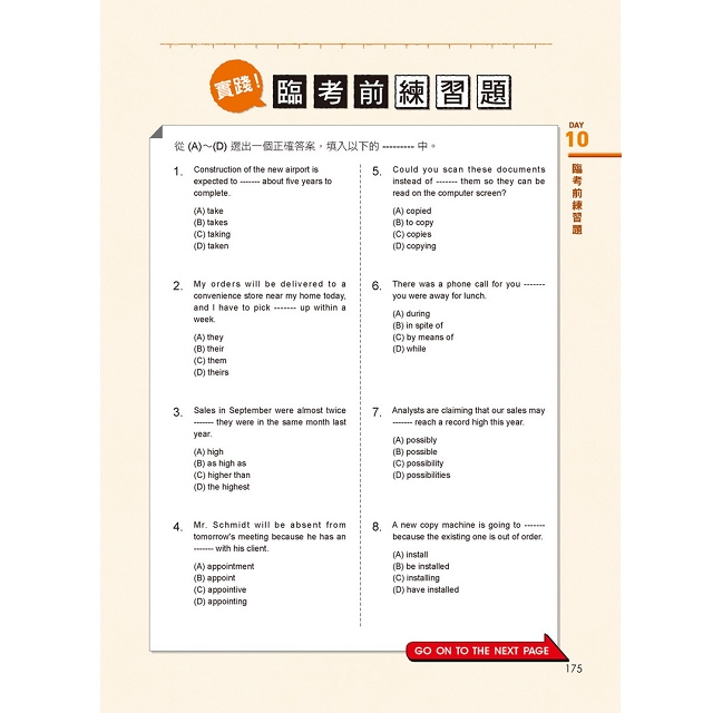 10天特訓 新制多益toeic Test文法解題攻略 把握考前黃金準備期看穿出題模式文法題3步驟解決 金石堂