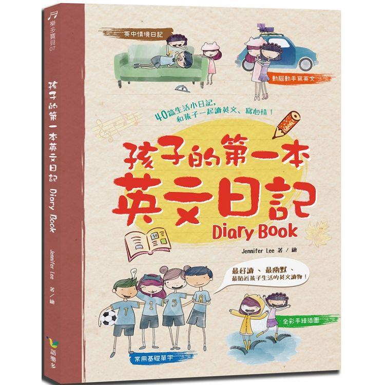 孩子的第一本英文日記Diary Book | 拾書所