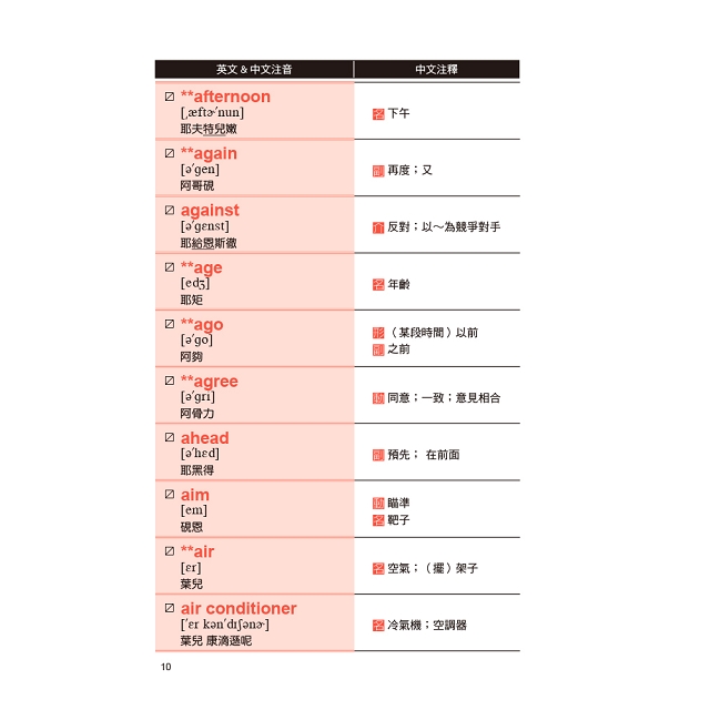 超好學 用中文學英語單字 中文拼音輔助 英語馬上開口說 附mp3 金石堂