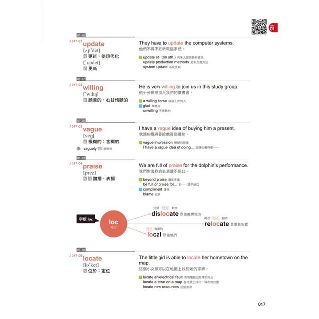 金石堂 怪物講師嚴選全新制多益單字就考這3000個 虛擬點讀筆版 附1cd 1別冊