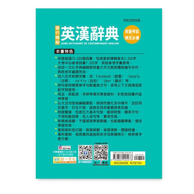 金石堂 當代精解英漢辭典 S50k