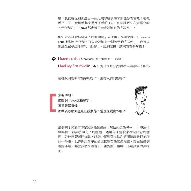 用美國人的方法學文法 超融入動詞篇 第一本完全與生活結合的新形態文法書 不必想 不必背 文法直覺自然養成 附雙版本美式英語會話qr Code 金石堂