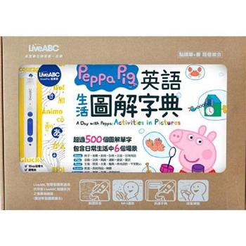 Peppa Pig 英語生活圖解字典+LiveABC智慧點讀筆鋰電池版-16G(盒裝版)