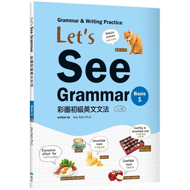 Let，s See Grammar：彩圖初級英文文法【Basic 1】(三版)(菊8K＋解答別冊)【金石堂、博客來熱銷】