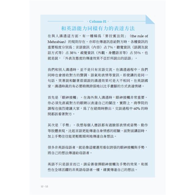 成為活躍於全球的英語工作者 給非母語者的 絕對規則 不只知道 如何 說 更要 正向 且 有禮貌 地說 金石堂財經企管