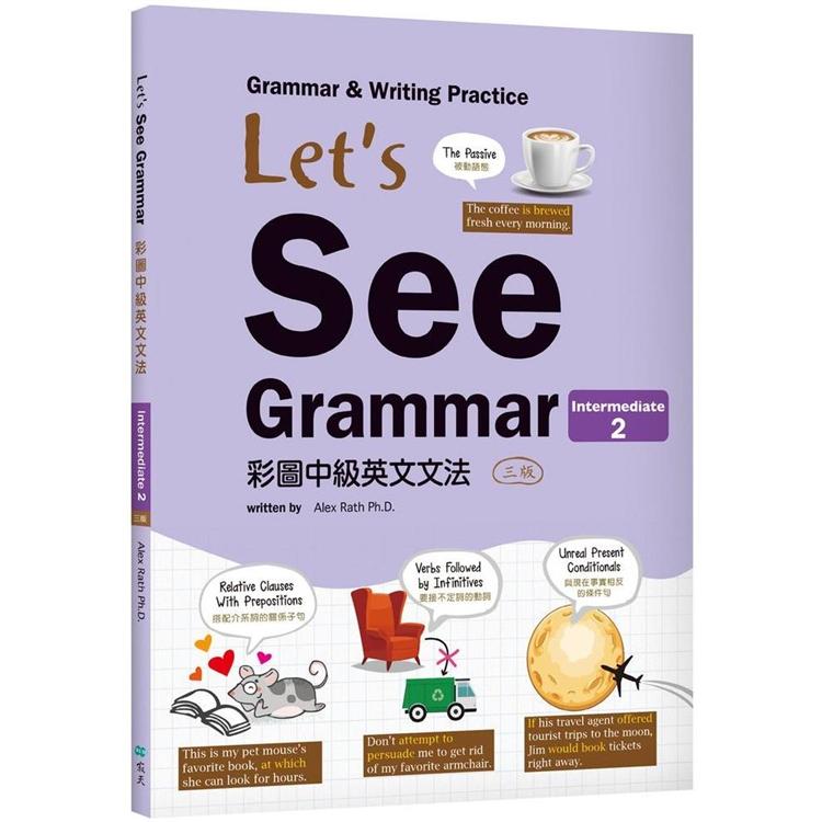 Let，s See Grammar：彩圖中級英文文法【Intermediate 2】(三版)(菊8K彩色＋解答別冊)【金石堂、博客來熱銷】