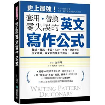 金石堂 英語翻譯 寫作 英語學習 語言 字辭典 中文書