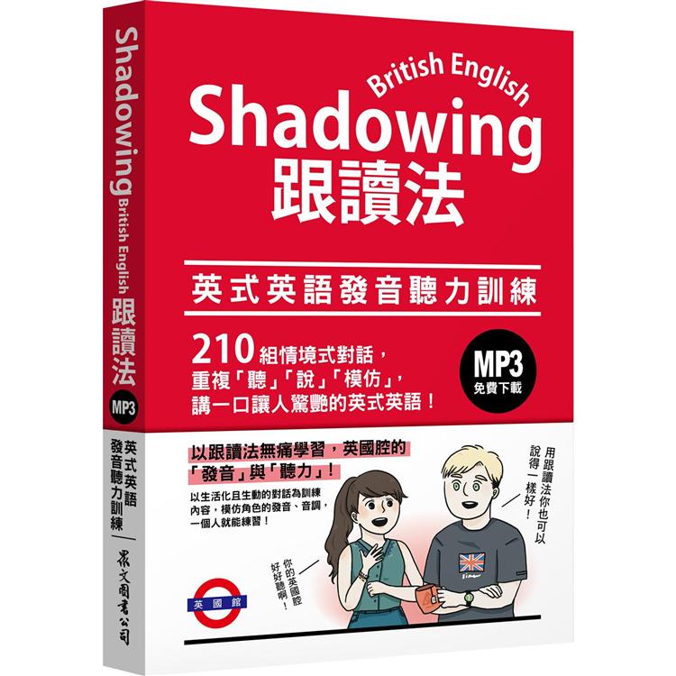 Shadowing跟讀法：英式英語發音聽力訓練(MP3免費下載)【金石堂、博客來熱銷】