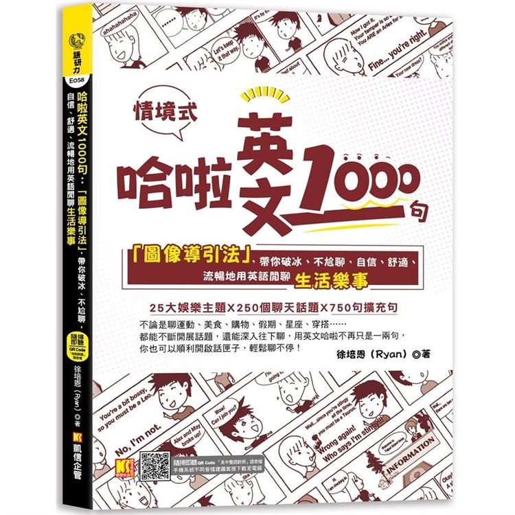 哈啦英文1000句：「圖像導引法」，帶你破冰、不尬聊，自信、舒適、流暢地用英語閒聊生活樂事(隨掃即聽「哈啦英語」QR Code)【金石堂、博客來熱銷】