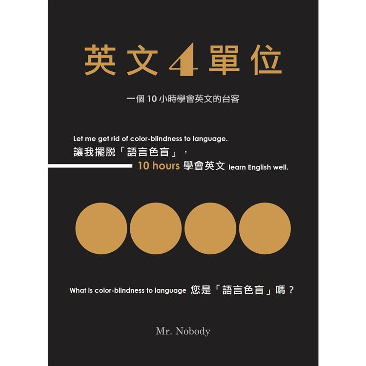 英文 4 單位【金石堂、博客來熱銷】