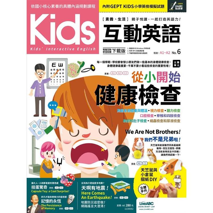 Kids互動英語 No.6【金石堂、博客來熱銷】