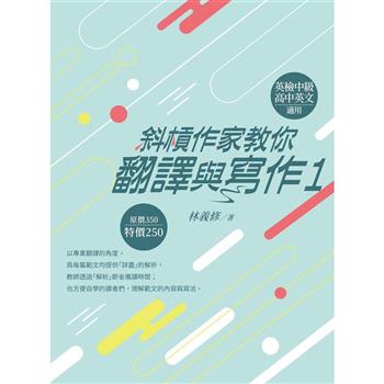 金石堂 英語翻譯 寫作 英語學習 語言 字辭典 中文書