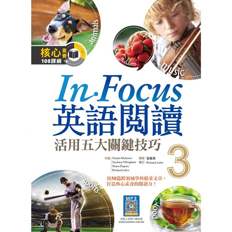 In Focus 英語閱讀 3：活用五大關鍵技巧 (16K彩圖＋寂天雲隨身聽APP)【金石堂、博客來熱銷】