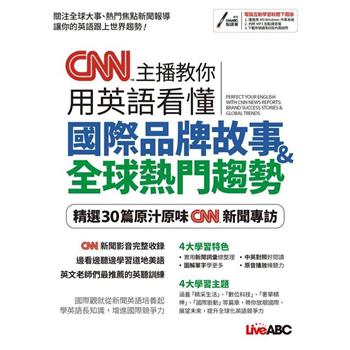 【電子書】CNN主播教你用英語看懂國際品牌故事＋全球熱門趨勢