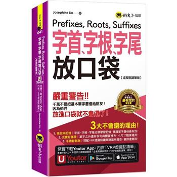 字首、字根、字尾放口袋【虛擬點讀筆版】（附防水書套＋「Youtor App」內含VRP虛擬點讀筆）