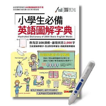 小學生必備英語圖解字典+LiveABC智慧點讀筆 鋰電池版-16G