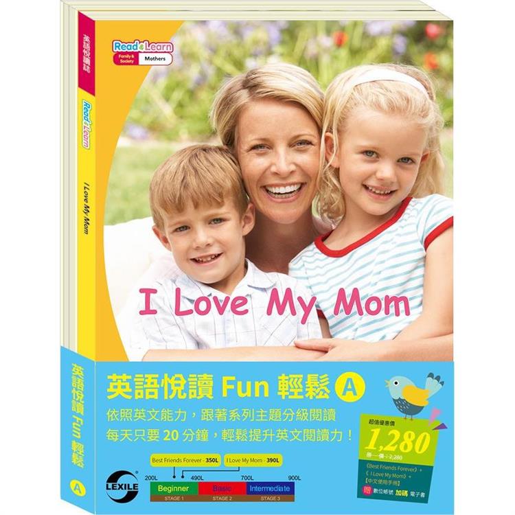 英語悅讀 Fun輕鬆 (A)套組：《Best Friends Forever》＋《 I Love My Mon》＋ 中文使用手冊【金石堂、博客來熱銷】