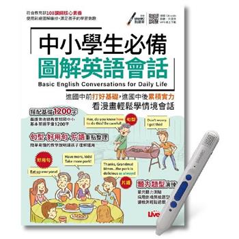 中小學生必備英語圖解字典＋LiveABC智慧點讀筆 鋰電池版-16G