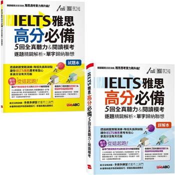 【電子書】IELTS雅思高分必備 5回全真聽力&閱讀模考