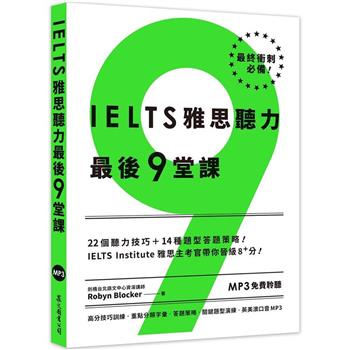 IELTS雅思聽力最後9堂課：IELTS Institute雅思主考官帶你晉級8＋分(多國口音MP3∕「聽見眾文」APP免費聆聽)
