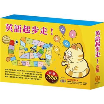英語起步走！套組：自然發音拼讀系列1－3＋英語悅讀誌系列《I Like Food 》&《Best Friends Forever 》