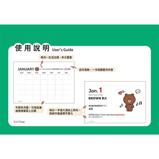 LINE FRIENDS 365天英文學習日曆(附QR Code 線上音檔) LINE FRIENDS 365天英文學習日曆(附QR Code 線上音檔)