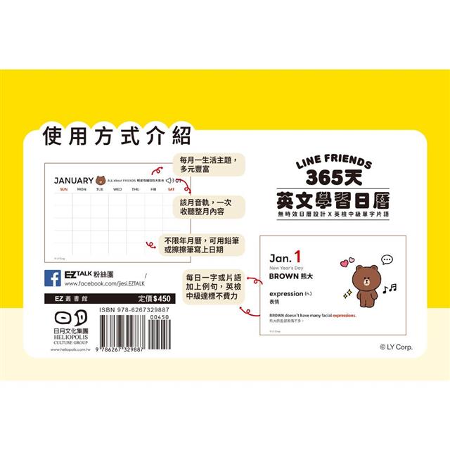 LINE FRIENDS 365天英文學習日曆(附QR Code 線上音檔) LINE FRIENDS 365天英文學習日曆(附QR Code 線上音檔)