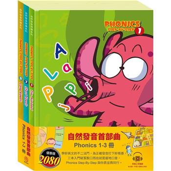 自然發音首部曲 套書：自然發音拼讀系列1-3