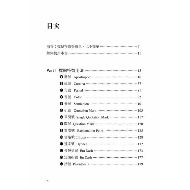 全方位英文標點符號指南 全方位英文標點符號指南
