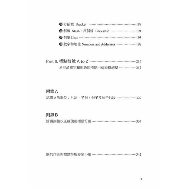 全方位英文標點符號指南 全方位英文標點符號指南