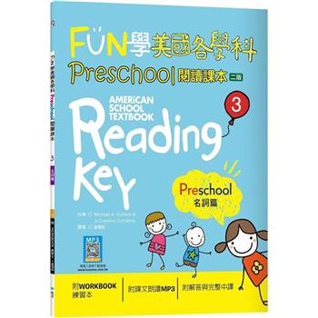 FUN學美國各學科Preschool閱讀課本 3：名詞篇【二版】(菊8K＋WORKBOOK練習本＋寂天雲隨身聽APP)